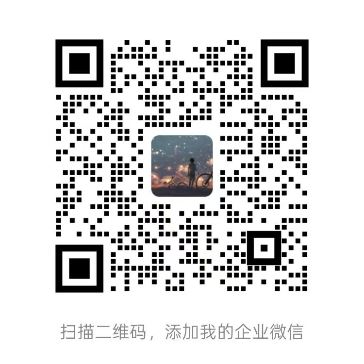 企业微信二维码